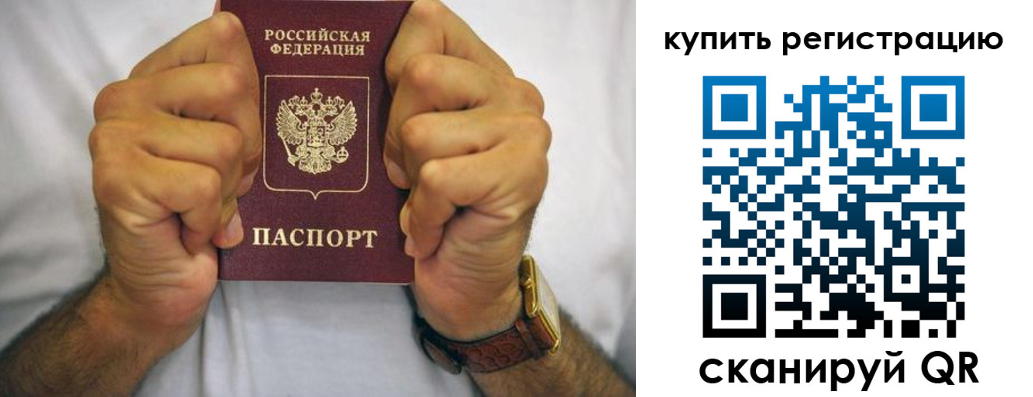 купить прописку в Белоозёрском