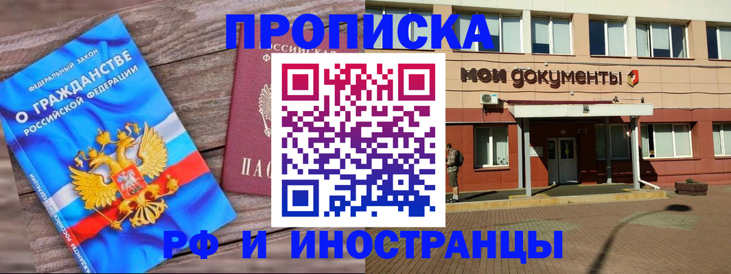 временная регистрация надежно в Белоозёрском