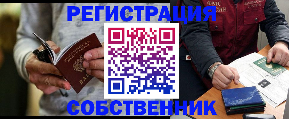 прописка в квартире в Белоозёрском