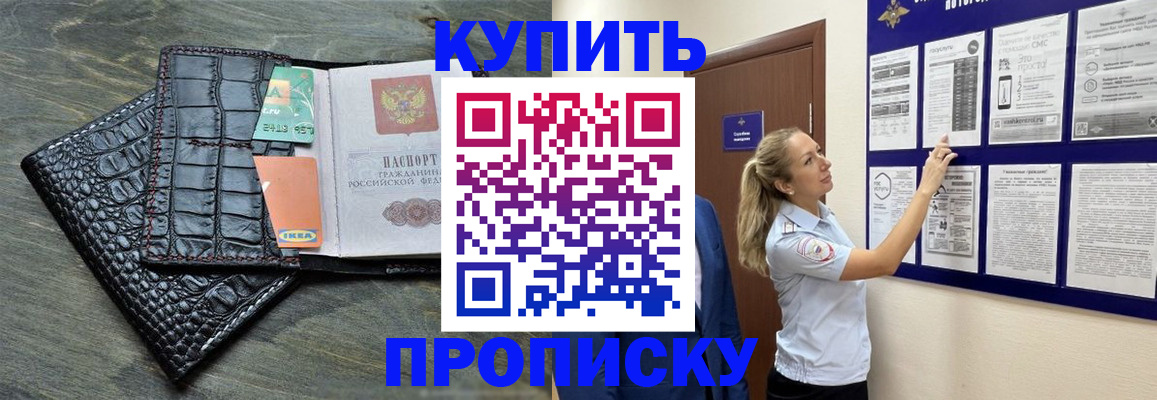 прописка штамп в Белоозёрском